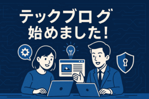 テックブログ始めました！
